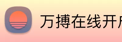 万搏在线开户 logo
